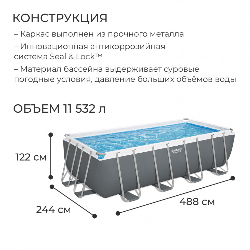 Бассейн каркасный Power Steel, 488 х 244 х 122 см + 3  аксессуара(картриджный фильтр) купить в Качканар за 56 000 руб. —  Интернет-магазин туристического снаряжения Палатки66.